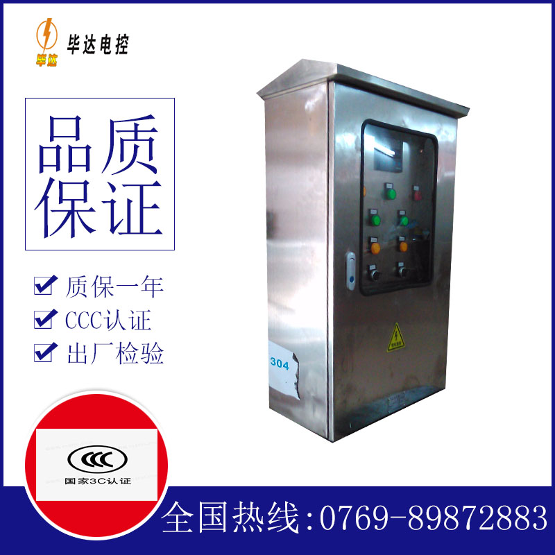 永新不锈钢配电箱