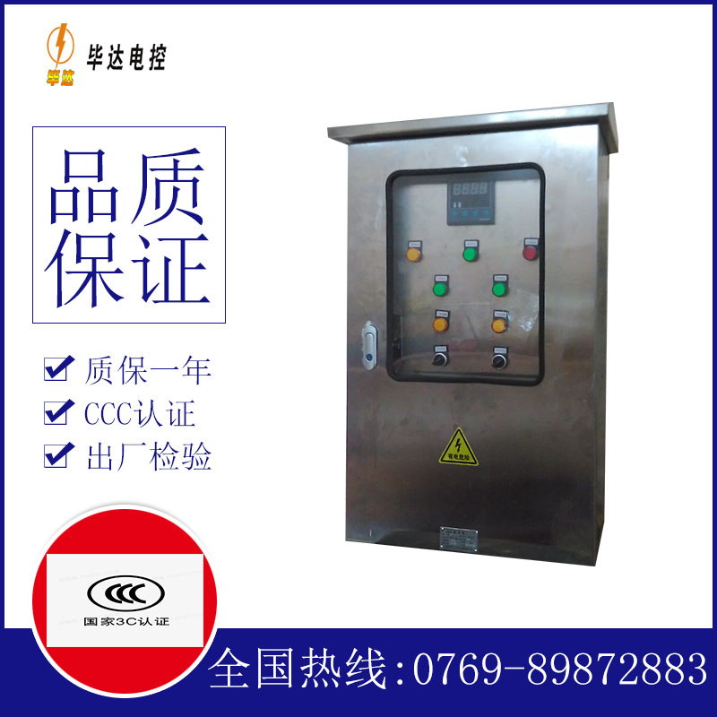 永新控制箱
