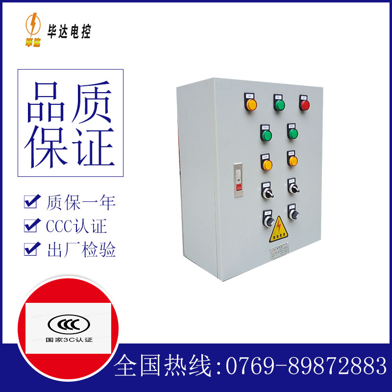 永新一用一备控制箱