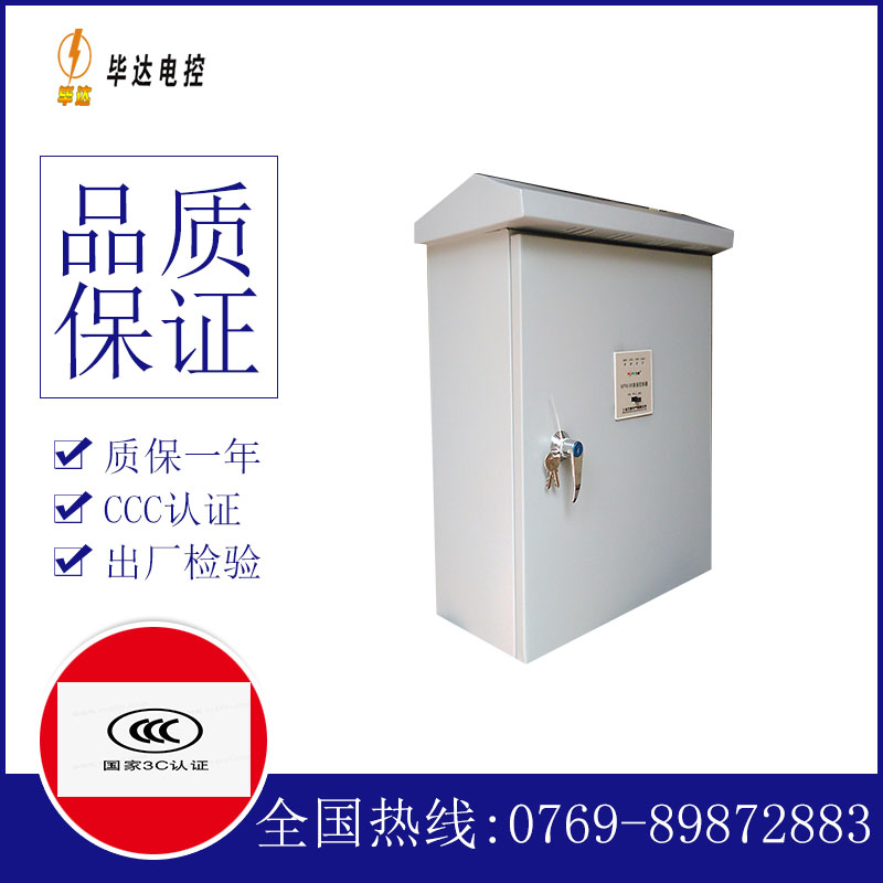 永新排污泵控制箱