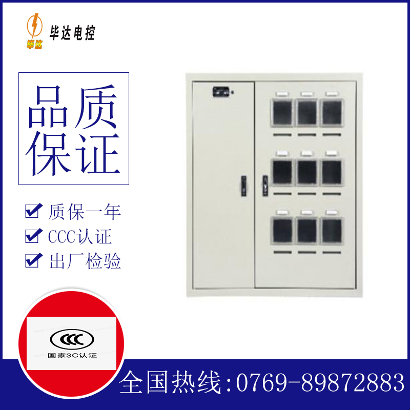 永新电表箱