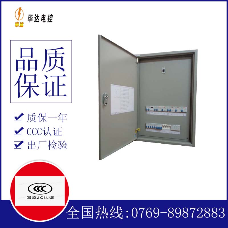 永新成套控制箱